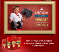 Акция от Old Spice- Билеты на Comedy Club от Old Spice