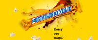 Акция- Остаться в худых