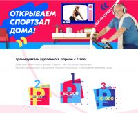 Ozon.ru: Акция Оzon4sport. апрель!