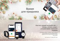 Ozon.ru: Акция Оплачивай покупки смарт-устройствами и выигрывай призы.
