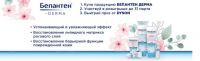 Бепантен и Ozon.ru: Акция Месяц красоты от Бепантен Дерма.