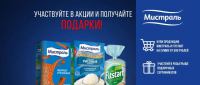 Ozon.ru: Акция Розыгрыш от Мистраль.
