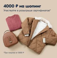 Ozon.ru: Акция Выиграйте сертификат при покупке товаров от 3000 рублей.