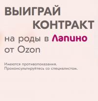 Ozon.ru: Акция 1 000 000 баллов на путешествие мечты.