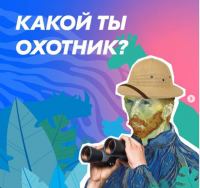 Ozon.ru: Акция Какой ты охотник.