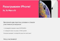 Акция Ozon.ru- Дарим 3 новых IPHONE 2018г. iPhone Xr, iPhone Xs и крупный iPhone Xs Max