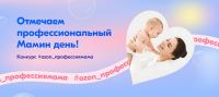 Ozon.ru: Акция Ozon_профессиямама.