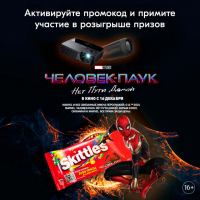 Skittles и Ozon.ru: Акция Розыгрыш от Skittles.