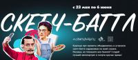 Ozon.ru: Акция Скетч-баттл Ozon Ballon и ВолСтритАрт.