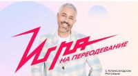 Ozon.ru: Акция Игра на переодевание.