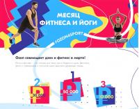 Ozon.ru – Акция месяц фитнеса и йоги!