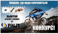 Акция видеокарты Palit- Покажи, где надо сохраниться