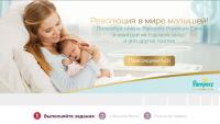 Акция Pampers- Революция в мире малышей!