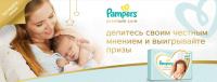 Акция Pampers- Новый Pampers – новые герои!