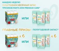Акция Ozon.ru и Pampers- Розыгрыш идеальных первых трусиков.