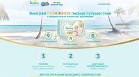 Акция Pampers – Выиграй идеальное первое путешествие.