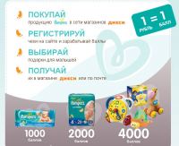 Акция от Pampers- Детство по-соседски.
