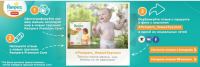 Акция от Pampers- Pampers Новые Трусики.