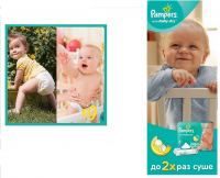 Акция Pampers- Выиграйте годовой запас трусиков Pampers Pants!