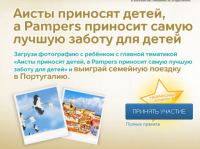 Акция Pampers и Детский мир- Купите Pampers и получите 2 билета в кино или шанс выиграть поездку в Португалию!