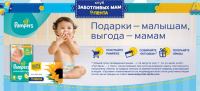 Акция Pampers в Ленте- Клуб заботливых Мам