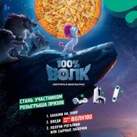 Папа Джонс: Акция 100% Волк.