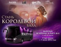 Акция Летуаль- Стань королевой бала!