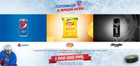 Акция от Pepsi, Adrenaline Rush, Lays – «Готовься к яркой игре» Выиграй 1 000 000 рублей!