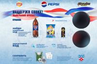 Акция от КХЛ, Pepsi, Adrenaline Rush и Lays- «Выигрывай призы с КХЛ, Pepsi, Adrenaline Rush и Lays!»
