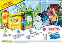 Акция Pepsi, Lays, J7 в магазинах сети Лайм- Выиграй путешествие!