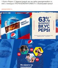 Акция Pepsi в Пятерочка, Перекресток, Карусель – Призы для всех поколений!