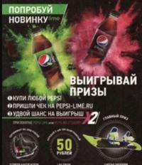 Акция Pepsi и Пятерочка, Перекресток, Карусель- Попробуй новинку!