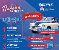 Акция Pepsi и Бристоль- Победа за Победу!