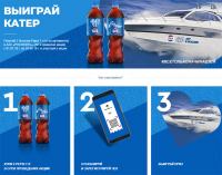 Акция Pepsi и Роснефть- Пепси – 60 лет в России. Выиграй катер!