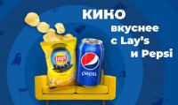 Lay’s и Pepsi , Верный: Акция Кино вкуснее с Lay’s и Pepsi в Верном.