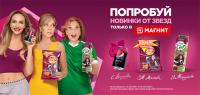 Pepsi, Lays, Фруктовый сад и Магнит: Акция отфутболь скуку вместе с Магнит!