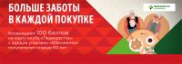 Юбилейное и Перекрёсток: Акция Больше заботы в каждой покупке!