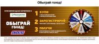 Акция Snickers в Перекресток- Обыграй голод!