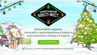 Акция Перекресток- Новогодний Квест-Фест.