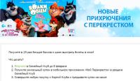 Акция Перекресток- Новые приХрючения с Перекрестком!