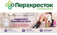 Акция Перекресток и Schwarzkopf- #идеальнаяпараhenkel.