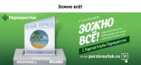 Акция Перекресток- ЗОЖно всё!