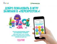 Акция Перекресток- Залипай с Перекрёстком.