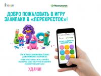 Залипаки в Перекресток