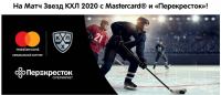 Акция Перекресток- КХЛ 19/20.
