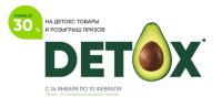Перекрёсток: Акция Посленовогодний детокс.