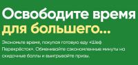 Перекрёсток: Акция Экономия времени.