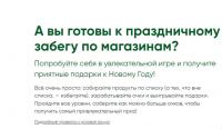 Перекрёсток: Акция Миссия Новогодний стол.