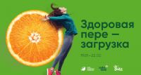 Перекрёсток: Акция Здоровая перезагрузка.