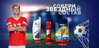 Gillette: Акция Собери звездный состав.